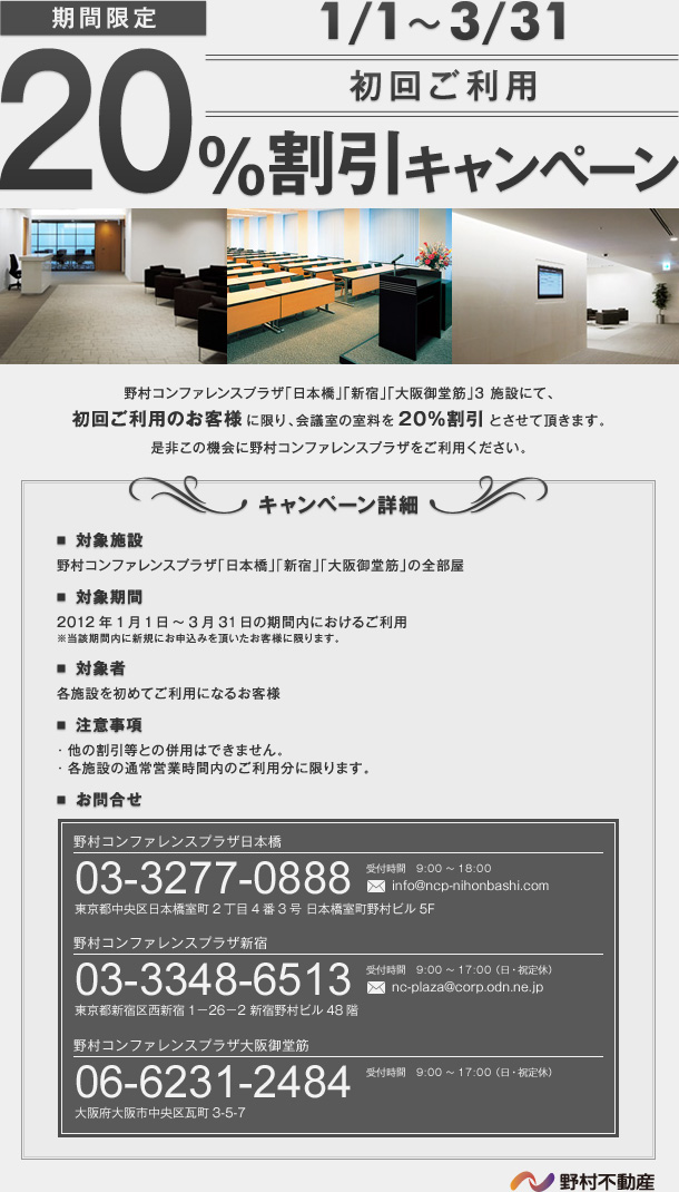 20％割引キャンペーン